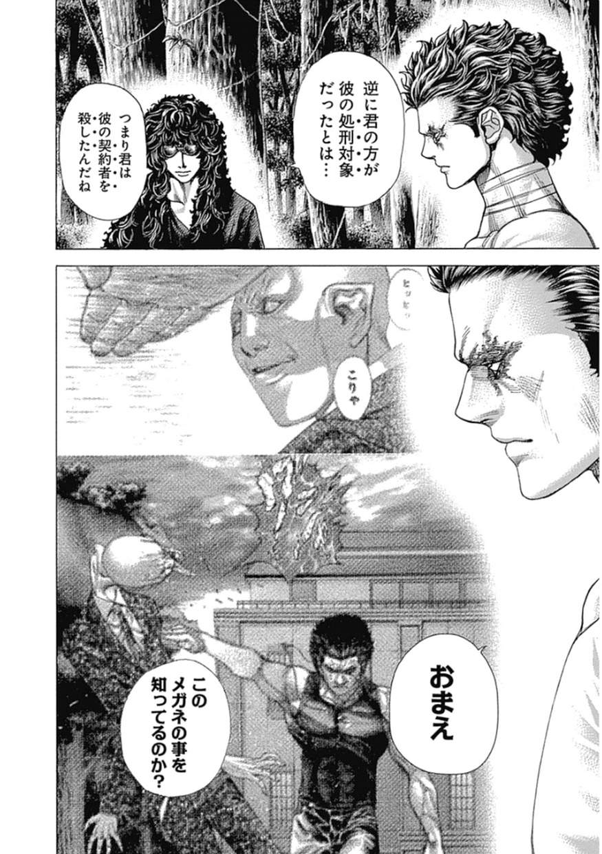 Usogui - Chapter 380 - Page 4